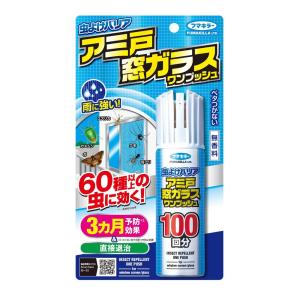 フマキラー 虫よけバリア アミ戸窓ガラス ワンプッシュ 100回分 90ml｜サンドラッグe-shop