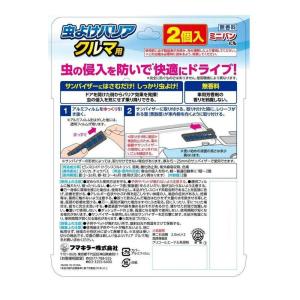 フマキラー 虫よけバリア クルマ用 無香料 2個の詳細画像1