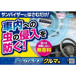 フマキラー 虫よけバリア クルマ用 無香料 2個の詳細画像2