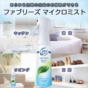 P&G ファブリーズマイクロミスト クラシック...の詳細画像3