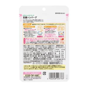◆食育レシピR9 豆腐ハンバーグ 80gの詳細画像1