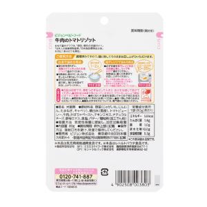 ◆食育レシピR9 牛肉のトマトリゾット 80gの詳細画像1