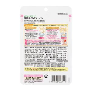 ◆食育レシピR9 海鮮まぐろチャーハン 80gの詳細画像1