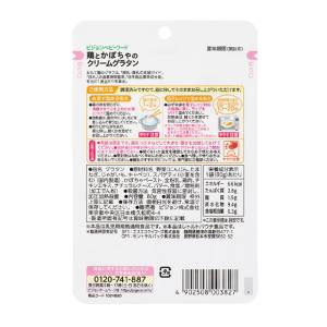 ◆食育レシピR9 鶏とかぼちゃのクリームグラタ...の詳細画像1