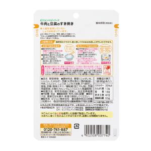◆食育レシピR12 牛肉と豆腐のすき焼き 80gの詳細画像1