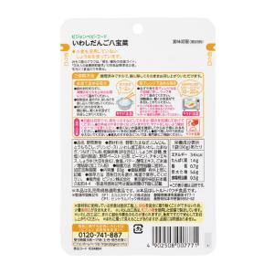 ◆食育レシピR12 いわしだんご八宝菜 80gの詳細画像1