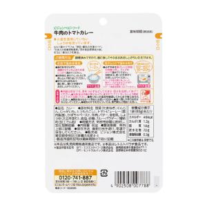 ◆食育レシピR12 牛肉のトマトカレー 80gの詳細画像1