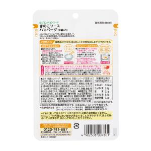 ◆食育レシピR12 きのこソースハンバーグ(豆...の詳細画像1
