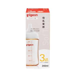 【ポイント15倍】ピジョン　母乳実感　プラスチック製　3ヵ月頃〜　２４０ｍｌ