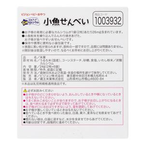 ◆ピジョン 元気アップカルシウム 小魚せんべい...の詳細画像2