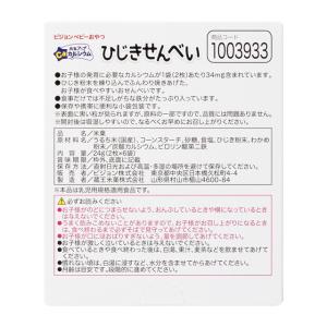 ◆ピジョン 元気アップカルシウム ひじきせんべ...の詳細画像2