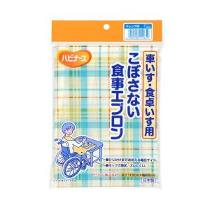 ピジョン ハビナース 車いす・食卓いす用 食事エプロン チェック柄｜sundrugec