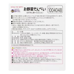◆ピジョン 元気アップCa お野菜せんべい ほ...の詳細画像2