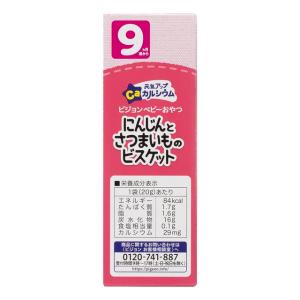 ◆ピジョン 元気アップCa にんじんとさつまい...の詳細画像1