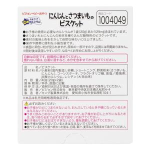 ◆ピジョン 元気アップCa にんじんとさつまい...の詳細画像2