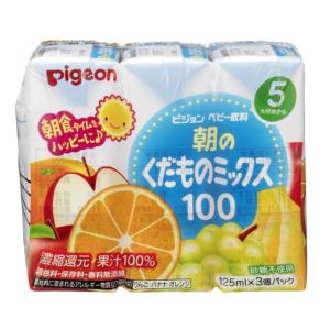 ◆ピジョンベビー飲料 朝のくだものミックス（5ヶ月頃から）125ml×3【4個セット】｜sundrugec