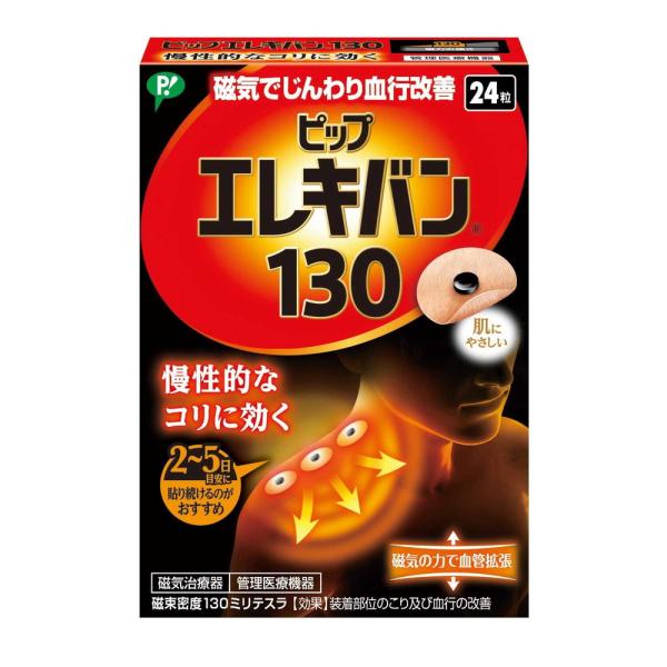 【管理医療機器】ピップエレキバン130 24粒