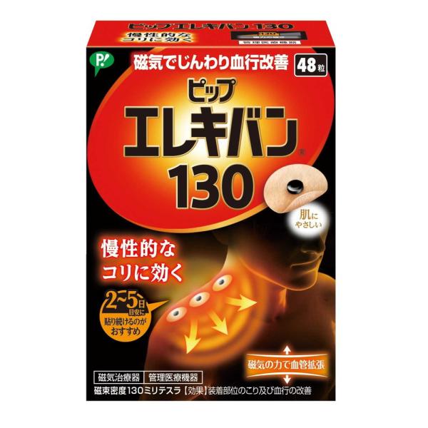 【ポイント10倍】【ポイント10倍】【管理医療機器】ピップエレキバン130 48粒