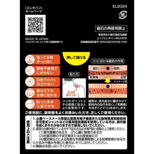 【管理医療機器】ピップエレキバン MAX200...の詳細画像1