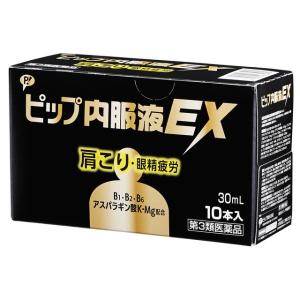 ピップ内服液EX 30ml×10本