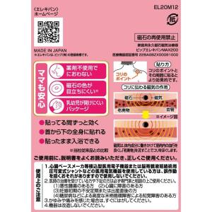 【管理医療機器】ピップ エレキバン for m...の詳細画像1
