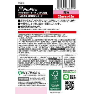 ピップ ProFits(プロフィッツ) キネシ...の詳細画像1