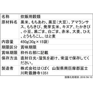 ◆はくばく 十六穀ごはんお徳用 30GX15【...の詳細画像1