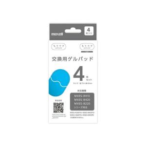 maxell もてケアライト 4極/2極用 交換用ゲルパッド 1セット 4枚入り MXES-GELC4Sの商品画像