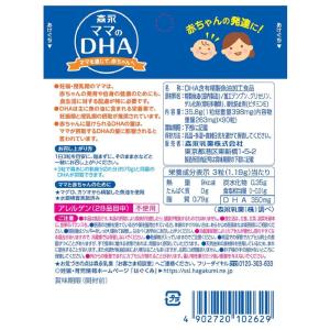 ◆森永乳業 ママのDHA 90の詳細画像1