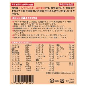 ◆森永乳業 ニューMA-1(ニューエムエーワン...の詳細画像2