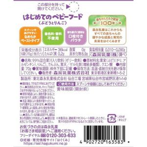 ◆森永乳業 はじめてのベビーフード ぶどうとり...の詳細画像1
