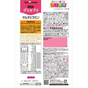 ◆UHA味覚糖 UHAグミサプリ マルチビタミ...の詳細画像1