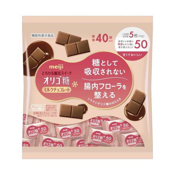 ◆【機能性表示食品】明治 オリゴ糖ミルクチョコレート50 大袋 200g   【12個セット】