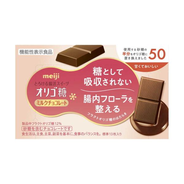 ◆【機能性表示食品】明治 オリゴ糖ミルクチョコレー 65g   【10個セット】