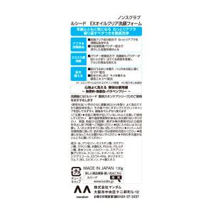 ルシード オイルクリア洗顔フォーム 130gの詳細画像1