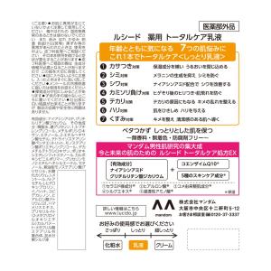 【医薬部外品】ルシード 薬用トータルケア乳液 ...の詳細画像1