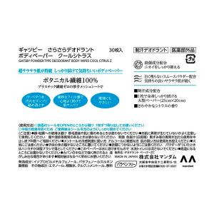 マンダム ギャツビー さらさらボディペーパー ...の詳細画像1