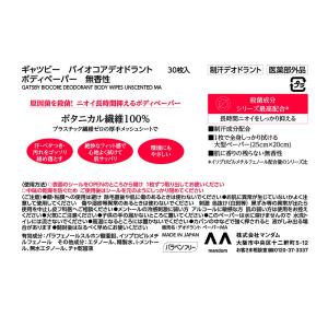 マンダム ギャツビー バイオコアボディペーパー...の詳細画像1