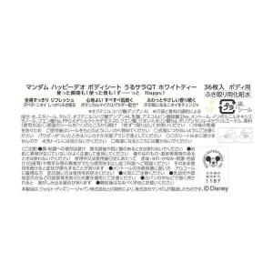 マンダム ハッピーデオ ボディシート うるサラ...の詳細画像1