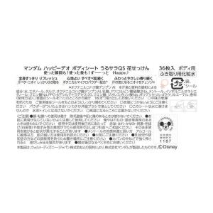 マンダム ハッピーデオ ボディシート うるサラ...の詳細画像1