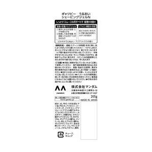 ギャツビー うるおいシェービングジェル 205gの詳細画像1