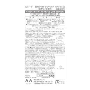 【医薬部外品】ルシード 薬用デオドラントボディ...の詳細画像1