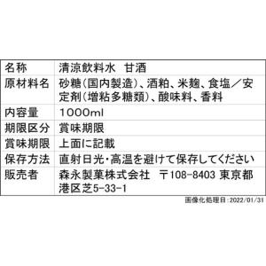 ◆森永 甘酒 1000ml【6個セット】の詳細画像1