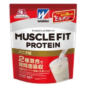 ◆森永製菓 ウイダー マッスルフィットプロテイン バニラ味 840g【2個セット】