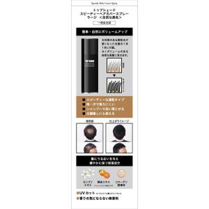 柳屋トップシェード スピーディーカバースプレー...の詳細画像2