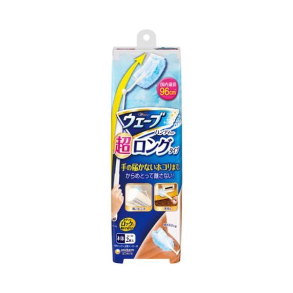 ウェーブ ハンディ超ロングタイプ本体＋2