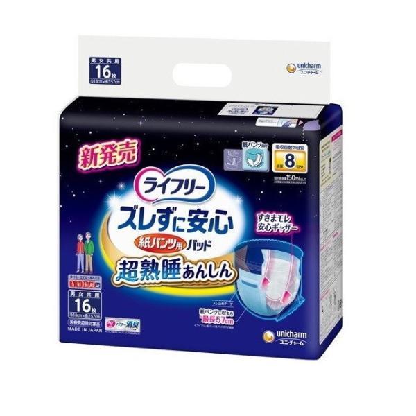 【大人用紙おむつ類】ライフリー ズレずに安心紙パンツ専用 尿とりパッド 8回 16枚【3個セット】