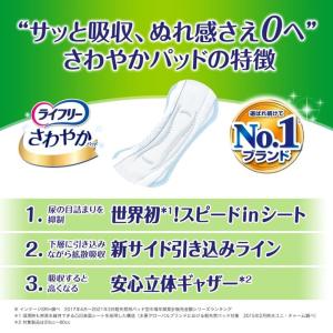 【軽失禁パッド】ライフリー さわやかパッド 微...の詳細画像3