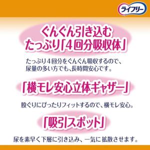 【大人用紙おむつ類】ライフリ-長時間あんしん尿...の詳細画像2