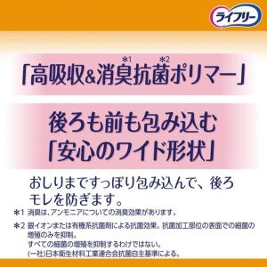 【大人用紙おむつ類】ライフリ-長時間あんしん尿...の詳細画像3